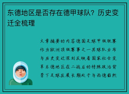 东德地区是否存在德甲球队？历史变迁全梳理
