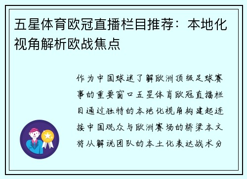 五星体育欧冠直播栏目推荐：本地化视角解析欧战焦点