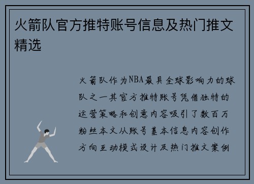 火箭队官方推特账号信息及热门推文精选