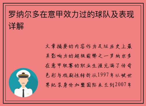 罗纳尔多在意甲效力过的球队及表现详解